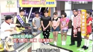 型男大主廚 20130708 part2