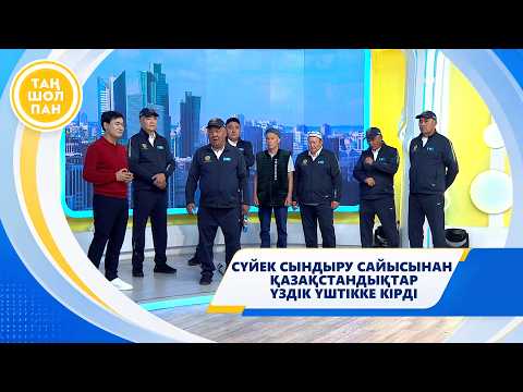 VI Дүниежүзілік көшпенділер ойыны: Сүйек сындыру сайысынан қазақстандықтар үздік үштікке кірді