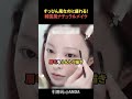 すっぴん風なのに盛れる！韓国風ナチュラルメイク#shorts