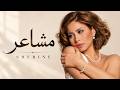 شيرين &ndash; مشاعر | Official Music Video | Sherine &ndash; Mashaer