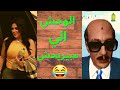 رانيا يوسف مع رامز جلال فطرت مصر كلها سادات مصر 