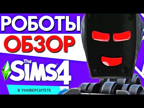 Video: Ako Sa Stať Robotom V The Sims