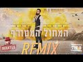 עומר אדם המחול המטורף רמיקס DJ STRIS MUSIC עומר אדם המחול המטורף רמיקס DJ STRIS MUSIC