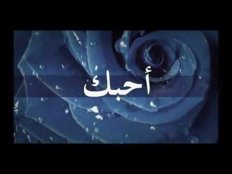 أحبك أحبك أحبك أحبك أحبك يا نور عيوني