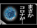 WHOが態度一変！新型コロナウイルスの警戒呼び掛け！厚労省、人から人への二次感染認める！武漢帰還に血税一人8万円？法的拘束力なく2人は検閲拒否！