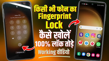 Fingerprint lock kaise khole | fingerprint lock kaise tode | screen lock kaise khole
