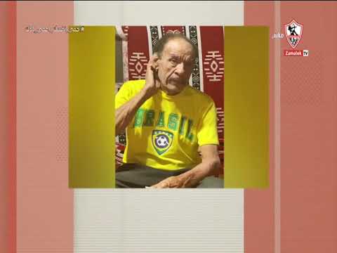 سمير محمد علي مدرب حراس مرمي الزمالك السابق يتقدم بالشكر لنادي الزمالك زملكاوى