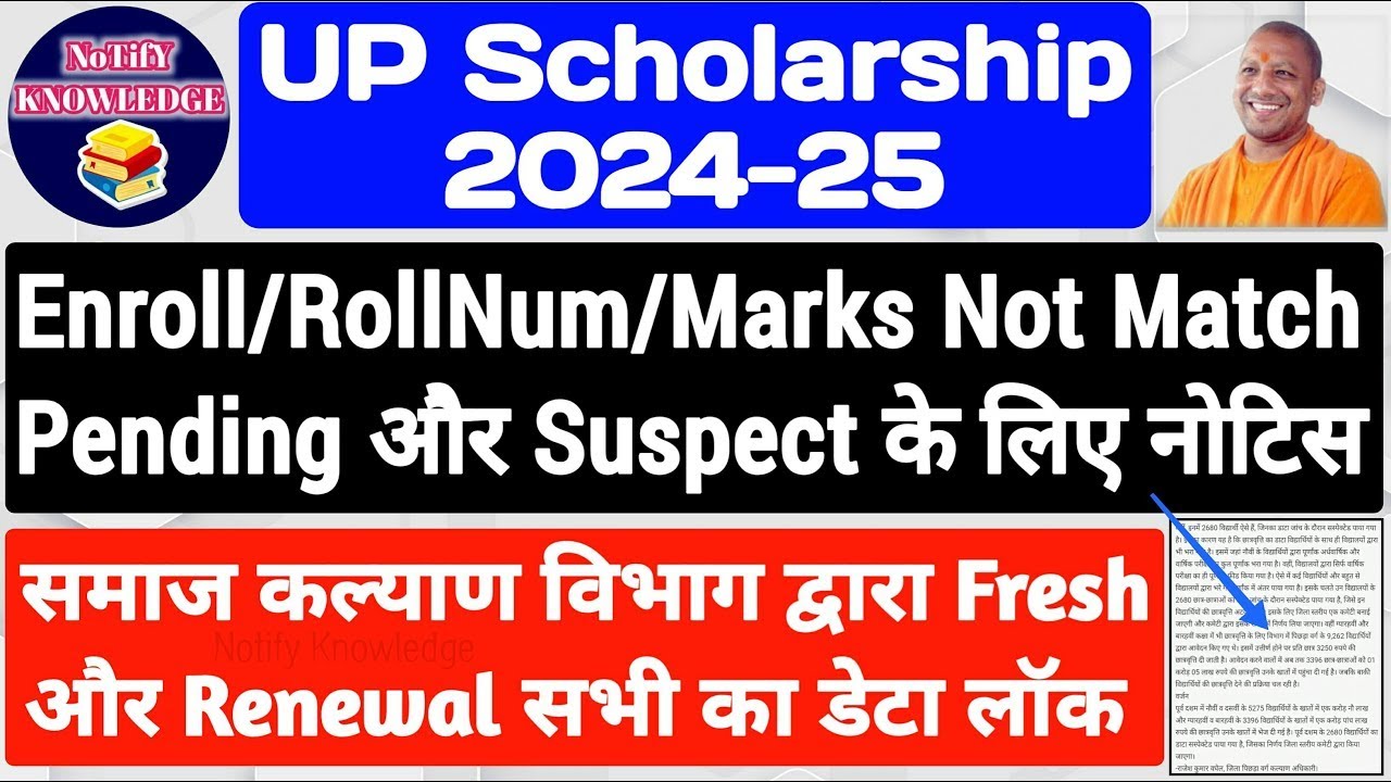 UP Scholarship Latest News Today 2024-25 || UP Scholarship Status || UP ...