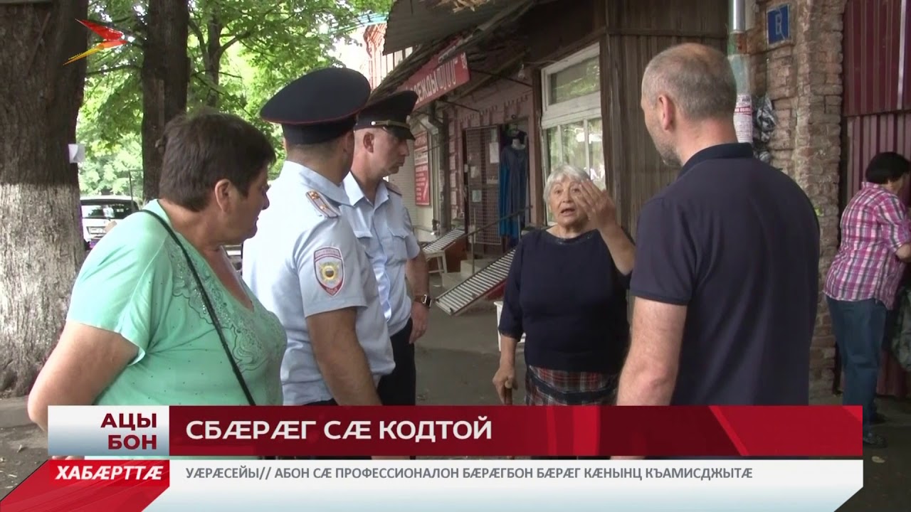 владикавказ автовокзал Куысты бынæттæм гæсгæ Дзæуджыхъæуы бынат фæуæлдæр сæрмагонд номхыгъды