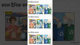 हमारा कचरा कहाँ जाता है? सच जानकर चौंक जाओगे 😳🗑️#shorts #waste #wastemanagement #recycle #facts