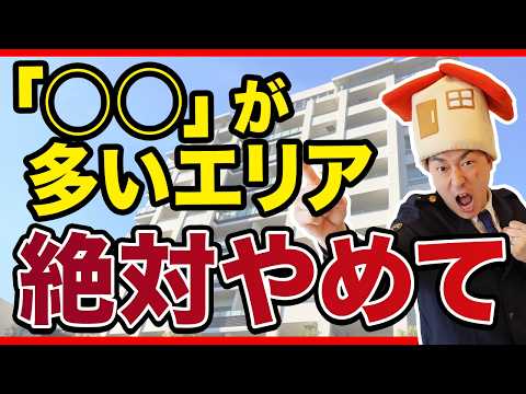Used Apartments] Buying without knowing the risks! A real