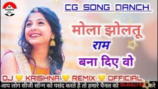 Mola Jholtu Ram Bana Diye Aoo || Cg Song Old Danch Remix || Dj Krishna Remix  || New Video..