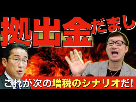 【税でも保険料でもない】庶民が知らない拠出金を使って増税とは、やり方がエグすぎる！