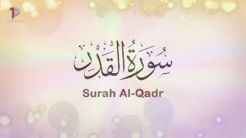 Surah Al Qadr (The Power) | 97 سورة القدر