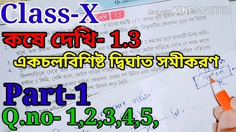 Class-X, একচলবিশিষ্ট দ্বিঘাত সমীকরণ, part-1,//কষে দেখি-1.3, Class 10th Math Chapter 1.3, //