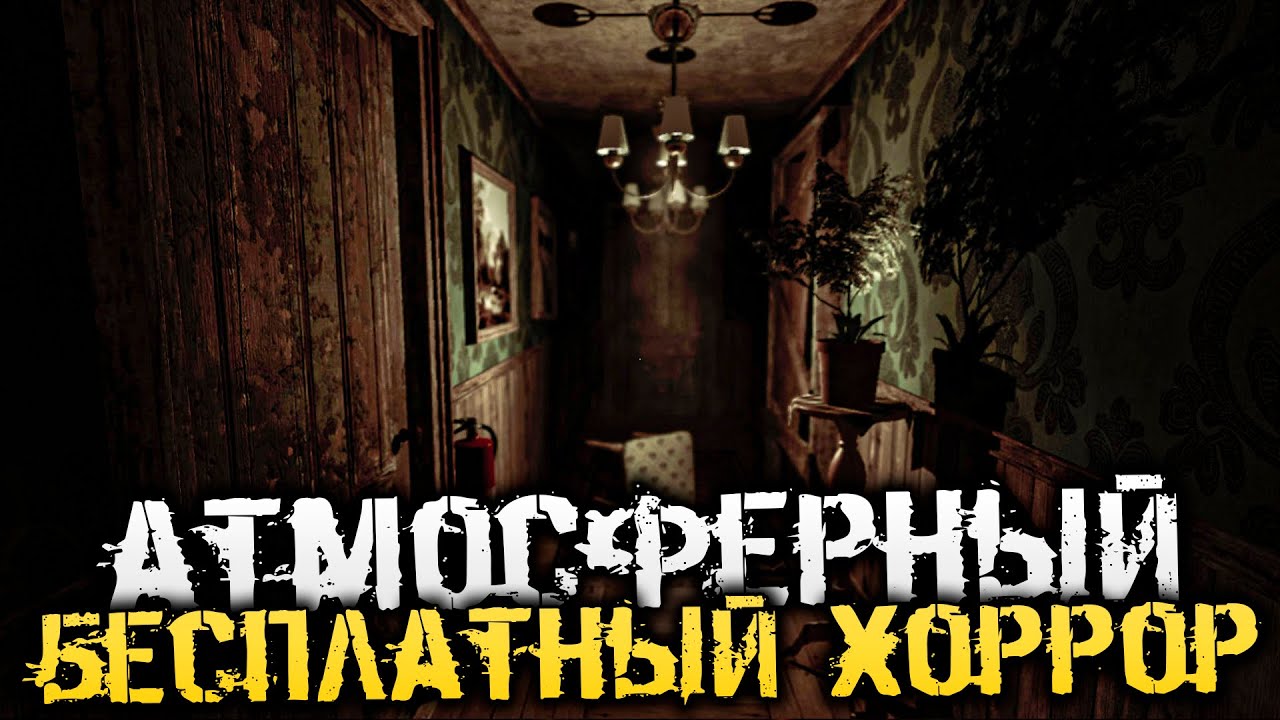 СУПЕР НЕПОНЯТНЫЙ, БЕСПЛАТНЫЙ ХОРРОР! - DeadTruth: The Dark Path Ahead [Хоррор стрим, Прохождение]