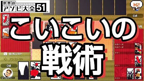 花札 こいこい 花札 こいこい