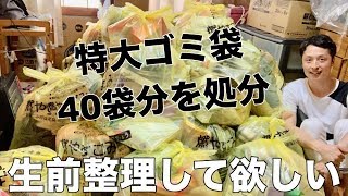 生前整理　まとめ　1キロ超え 生前整理 まとめ 1キロ超え