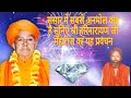 Guru ji ra sabad amol by swaami shree hari narayan ji maharaj naagor