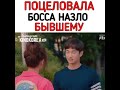 Поцеловала босса назло бывшему / ДОРАМА : Уборка со страстью