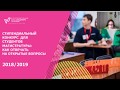 Стипендиальная программа В. Потанина для студентов _ 281018