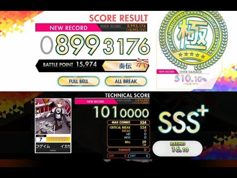 【オンゲキ R.E.D PLUS】イカサマライフゲイム［ADVANCED］