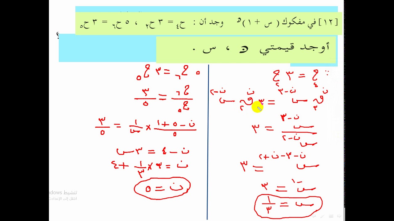 تمارين  (2  - 5  ) مفكوك ذي الحدين  ( 10 ، 11 ، 12 )
