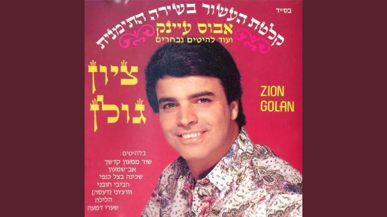 שור ממעון קדשך