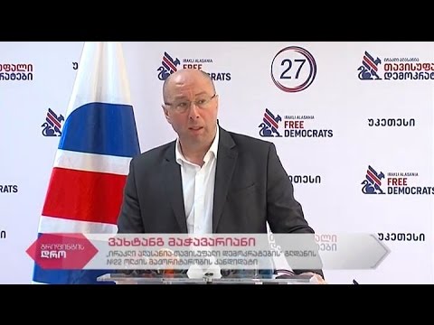 \"ირაკლი ალასანია-თავისუფალი დემოკრატების\" მაჟორიტარობის კანდიდატის ვახტანგ მაჭავარიანის ბრიფინგი
