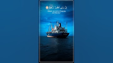 شيخ سعد الغامدي اجمل حالات واتس اب دينية سورة هود وقال اركبوا فيها بسم الله...🌿🖤