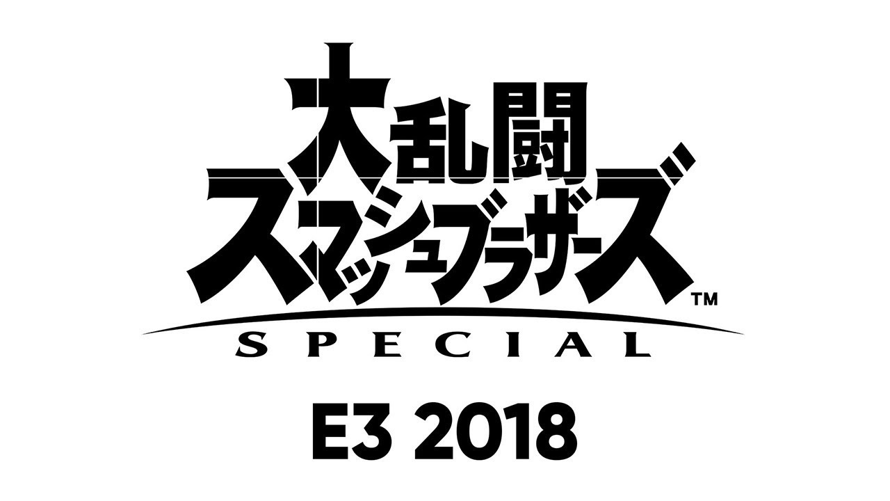 ２月迄販売ニンテンドースイッチ大乱闘スマッシュブラザーズ スペシャル