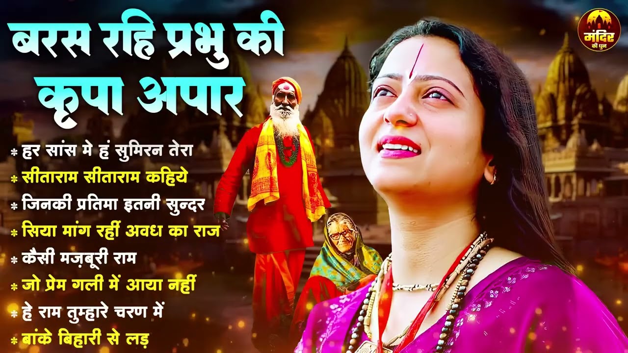बरस रहि प्रभु की कृपा अपार | Pandit Gaurangi Gauri Ji | Gaurangi Gauri Ji Ke Bhajan | Krishan Bhajan