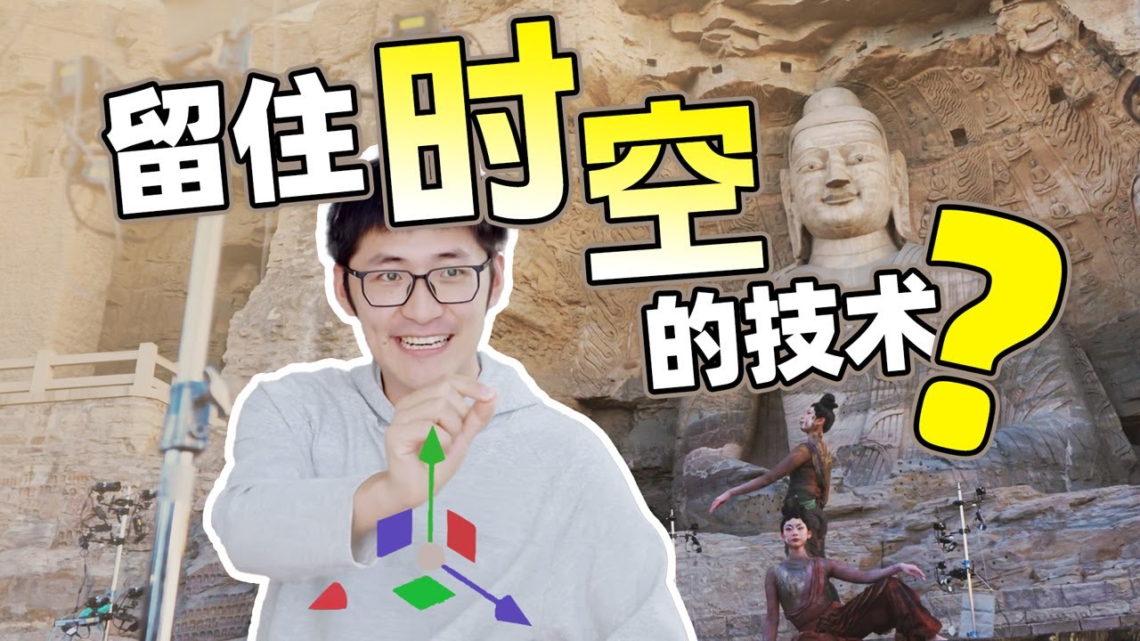 一秒穿越！留住时空的技术已经来了？