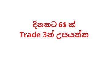 #ticktrading#binaryticktrading#ticktradingsinhala#higherlower#freestrategy#
