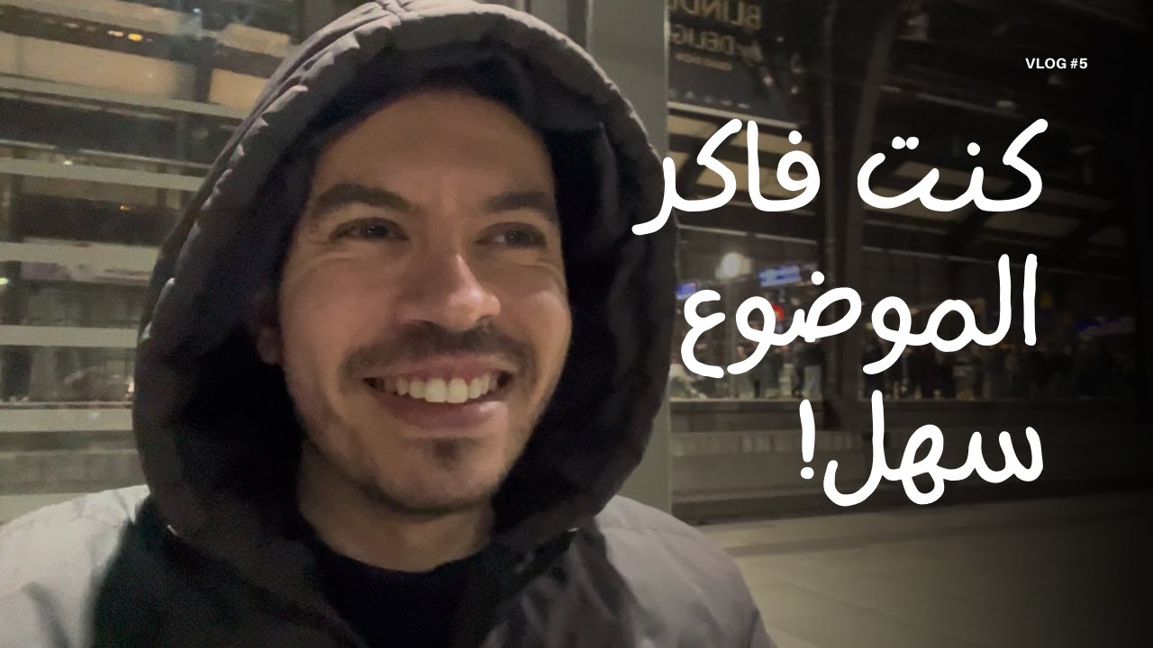 Vlog 05 - انصدمت لما دخلت عالم صناعة المحتوى