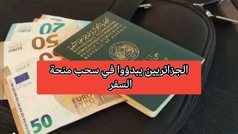 الجزائريين يبدؤوا في سحب منحة السفر… واش راك تستنى؟"