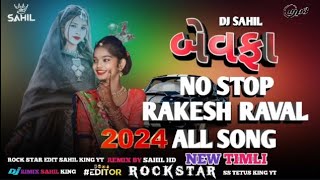 Rakesh Raval All Songs Lofi Mashup❤️‍🩹 || Dj rimix  || Non Stop Gujrati Mashup bevafa timli 🤩✌️🥀
