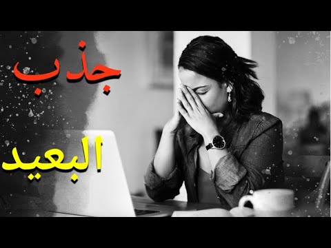 سيزرية إجعل الغائب البعيد يشتاق لك من جديد