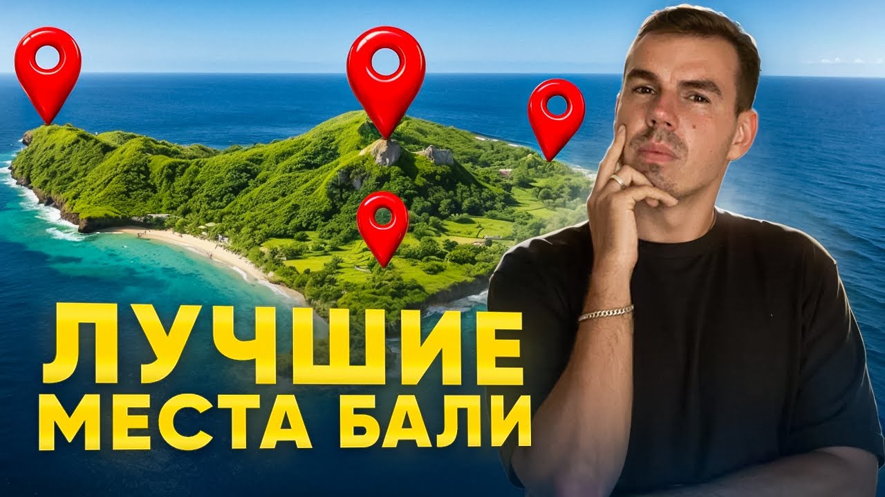 Бали. Этих мест нет в путеводителях. Мой ТОП спустя 3 года жизни