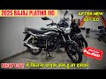 2025 Bajaj Platina 110 After New GST Price | Complite Details | Mileage King Platina More Cheaper🔥