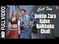 Dekho zara kaise balkhake chali  song  sirf tum  gurdaas mann  priya gill  sanjay kapoor