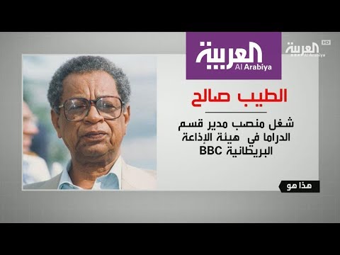 هذا هو الطيب صالح