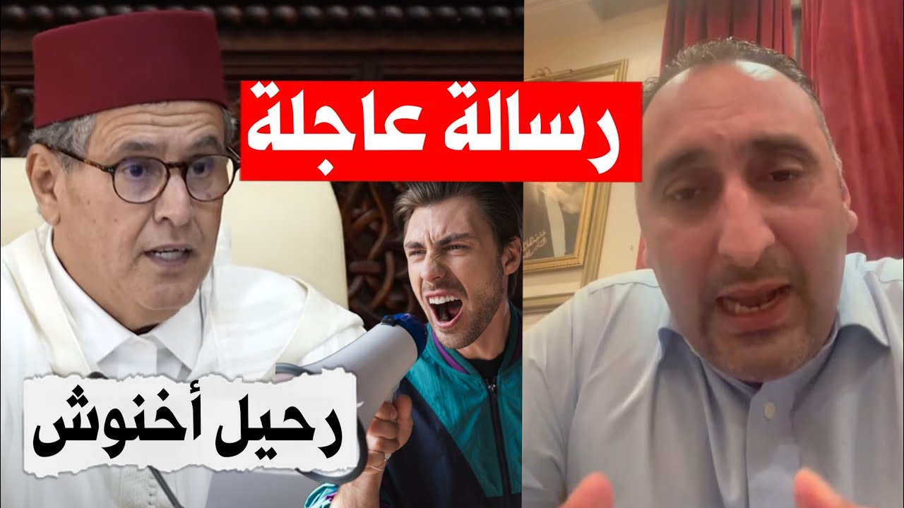 عاجل.. المحامي شارية يطالب أخنوش بالرحيل الفوري قبل فوات الأوان، رسالة مهمة لشباب جيل زيد 