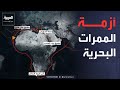 رأس الرجاء الصالح بديل مؤقت لمضيق هرمز وسط مخاوف من التكلفة والمخاطر