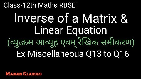 Class 12 Maths RBSE Inverse of a Matrix & Linear Equation Chapter 5 Ex-Miscellaneous Q13 to Q16