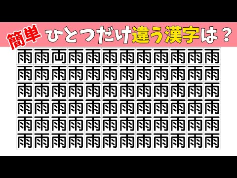 【間違い探し】ひとつだけ仲間外れがいます【集中力|記憶力|なぞなぞ|認知症予防|頭の体操】