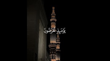 يومئذ تعرضون لا تخفى منكم خافية، سورة الحاقة، الشيخ عبدالله القرافي، قرآن ٣٠ ثانية