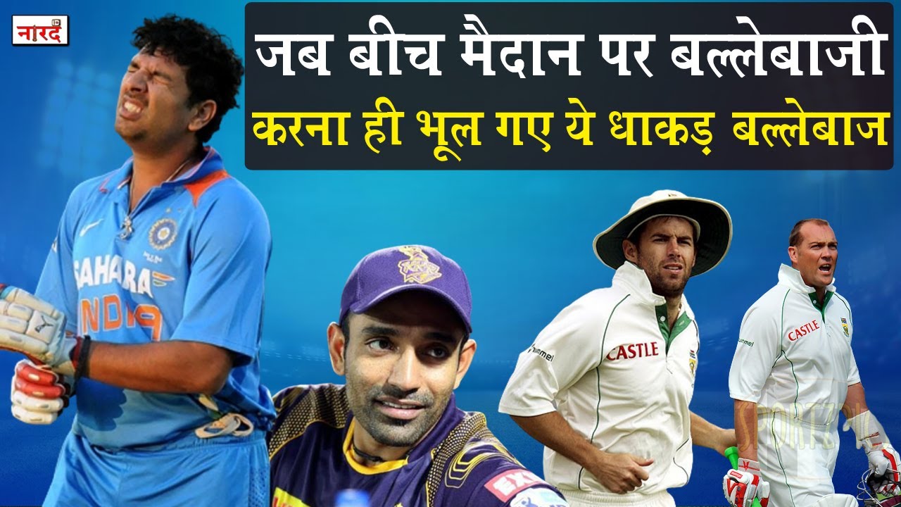 Worst Batting by Great Batsman in Cricket History_मैदान पर बल्लेबाजी