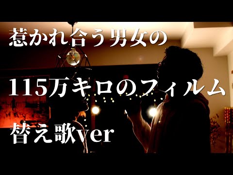 115万キロのフィルム/Official 髭男dism cover by Zactori