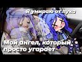 Наркомания из Тик тока Гача лайф ~{Гача клуб}~